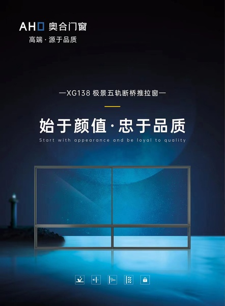 XG138极景五轨断桥推拉窗